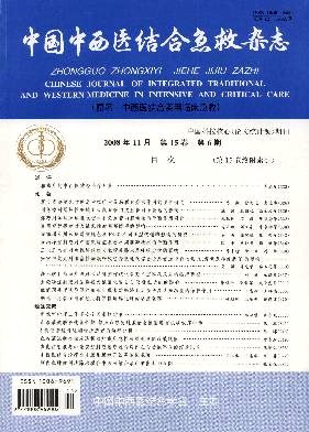 中国中西医结合急救杂志封面
